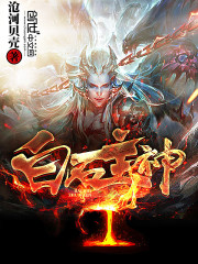 沧河贝壳白石主神