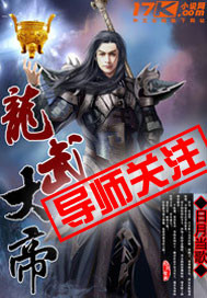 日月当歌龙武大帝