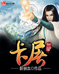 方想卡徒