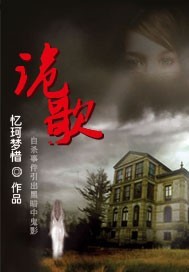 忆珂梦惜诡歌