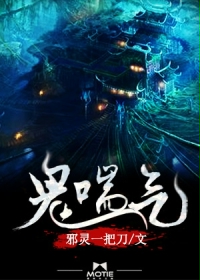 邪灵一把刀鬼喘气