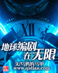 乌鸦的马甲地球编剧在无限