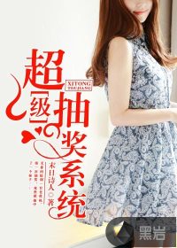 末日诗人超级抽奖系统