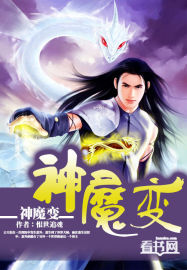 恨世追魂神魔变