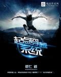 鼎七起点穿越系统