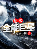 惊艳一脚超级全能巨星