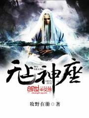 牧野在册无上神座