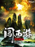 汰深超级唐僧闯西游