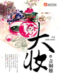青铜穗大妆