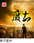 黑天魔神废土