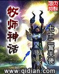 七十二翼天使牧师神话