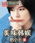 美味韩娱