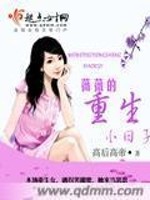 高后高帝薇薇的重生小日子