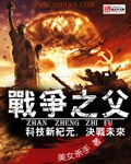 美女杀手战争之父