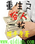 瞎半身重生之俗人一枚
