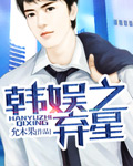 允木果韩娱之弃星