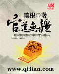 瑞根官道无疆