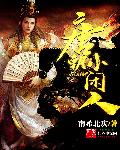 南希北庆唐朝小闲人