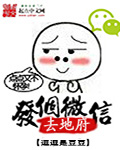 逗逗是豆豆发个微信去地府