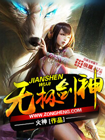 火神无极剑神