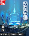 晨沧器道成仙