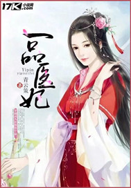 青云策一品医妃