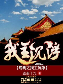 蓝盔十九晚明之我主沉浮