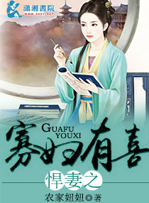 农家妞妞悍妻之寡妇有喜