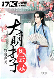 尚南山大明才子风云录