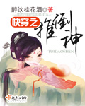 醉饮桂花酒快穿之推倒神