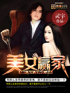 灵宇美女赢家