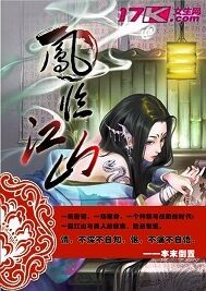 本末倒置凤临江山