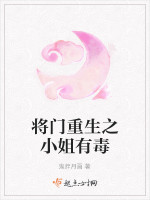 将门重生之小姐有毒