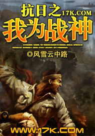 风雪云中路抗日之我为战神