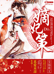 真爱未凉嫡妃策