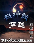 兲萇哋玖超神级穿越
