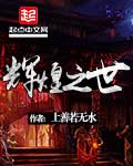 上善若无水辉煌之世