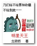 念笯娇明星天王
