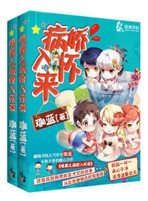 珈蓝暖爱之病娇学神入怀来