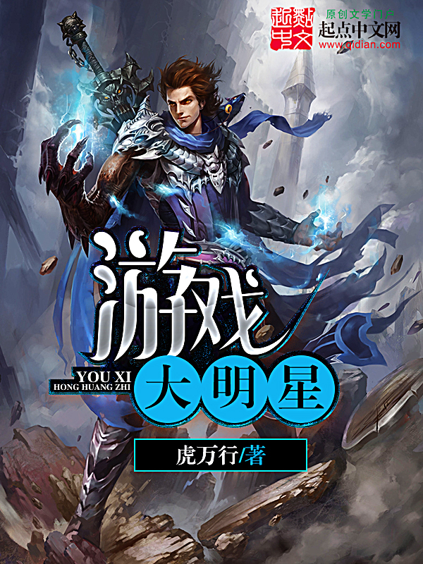 虎万行游戏大明星