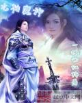 一摊西红柿九转魔神