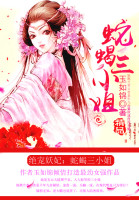 绝宠妖妃：蛇蝎三小姐