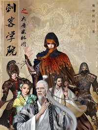 刺客学院之大唐玄机图
