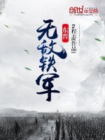 tx程志东晋无敌铁军