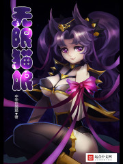 中华田园猫无限猫娘