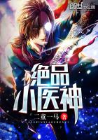 二童一马绝品小医神