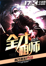 水冷酒家全才相师