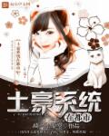 慕飞雪夫君有点萌