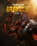 丛林狼战神之王
