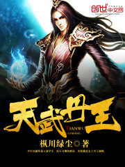 枞川绿尘天武丹王